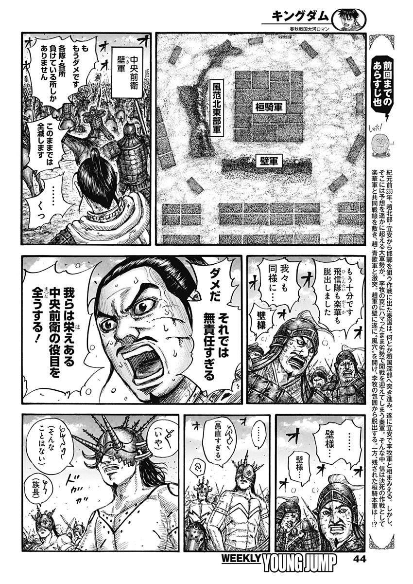 キングダム - raw - 第724話 - https://jpee.aabb.to/JPEE/55298/hgbcri1zwkc.jpg