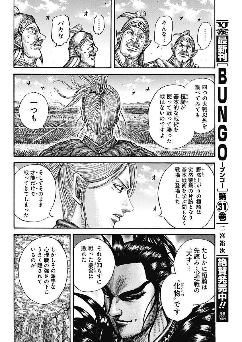 キングダム - raw - 第724話 - https://jpee.aabb.to/JPEE/55298/i0s4orm01lt.jpg