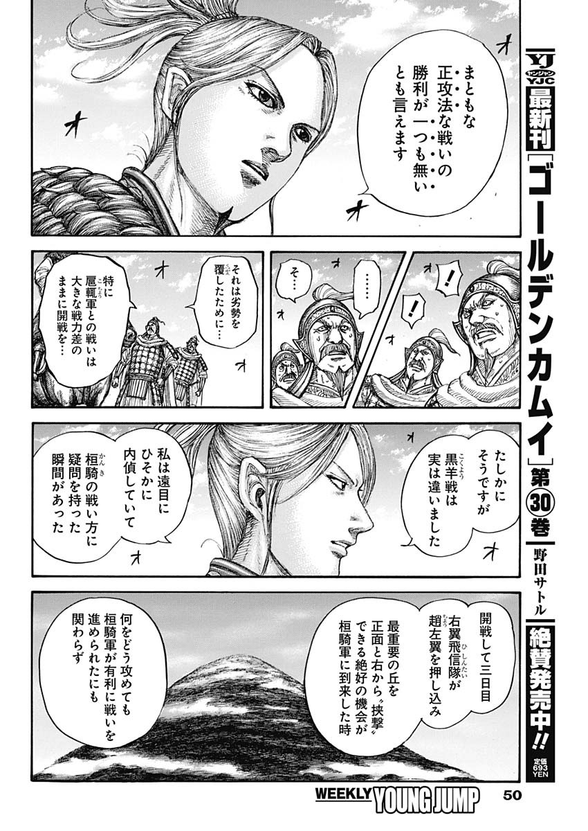 キングダム - raw - 第724話 - https://jpee.aabb.to/JPEE/55298/i3oxajey2yf.jpg