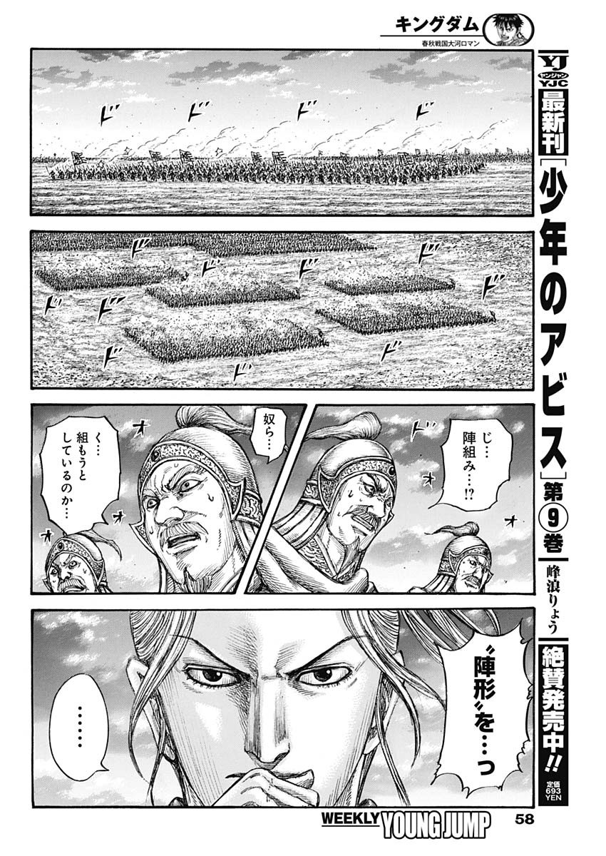 キングダム - raw - 第724話 - https://jpee.aabb.to/JPEE/55298/idgmshwn4zh.jpg