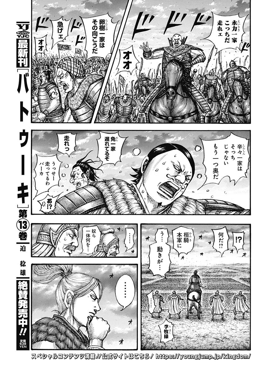 キングダム - raw - 第724話 - https://jpee.aabb.to/JPEE/55298/kmienqcltad.jpg