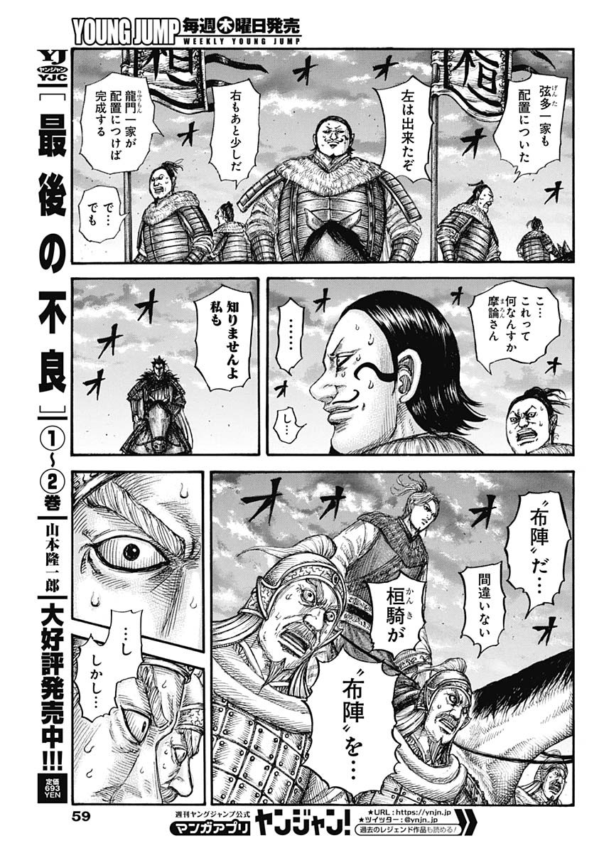 キングダム - raw - 第724話 - https://jpee.aabb.to/JPEE/55298/lzg3rp2ssmm.jpg