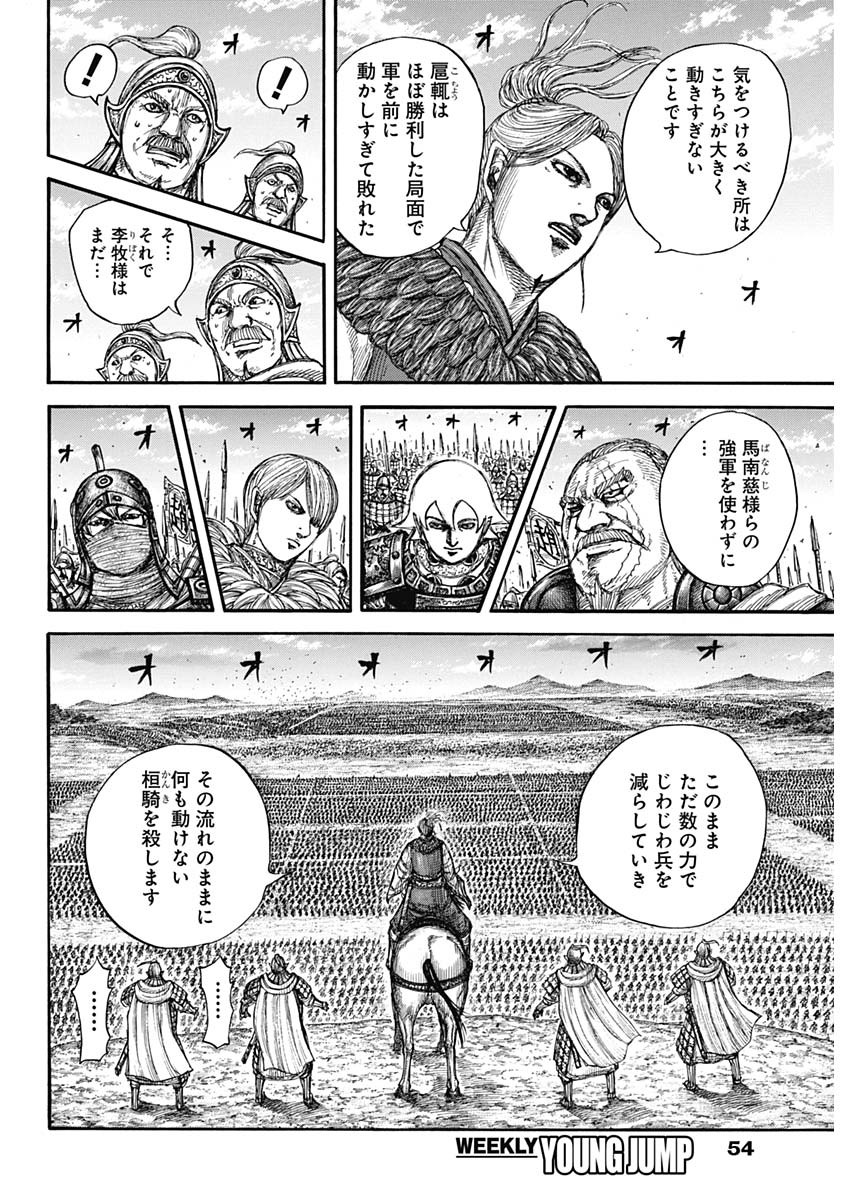 キングダム - raw - 第724話 - https://jpee.aabb.to/JPEE/55298/q5h13eclung.jpg