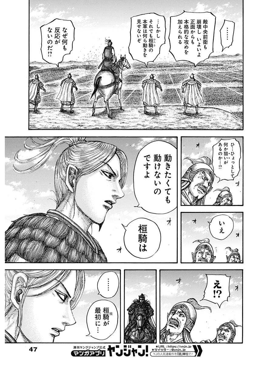 キングダム - raw - 第724話 - https://jpee.aabb.to/JPEE/55298/tfketzvcunt.jpg