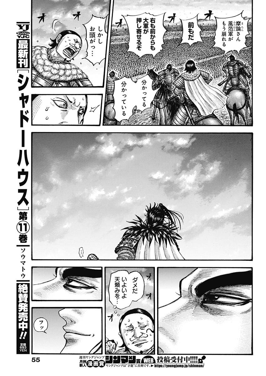 キングダム - raw - 第724話 - https://jpee.aabb.to/JPEE/55298/vik5vquqfgn.jpg