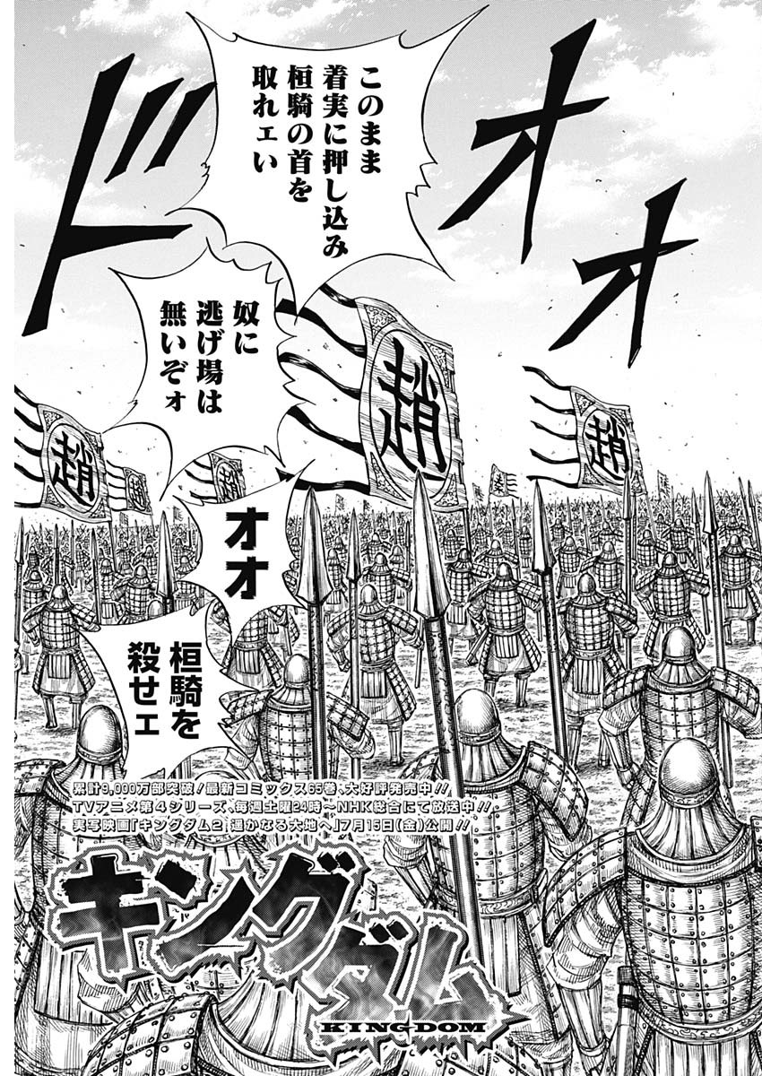 キングダム - raw - 第724話 - https://jpee.aabb.to/JPEE/55298/yltelpowa4p.jpg