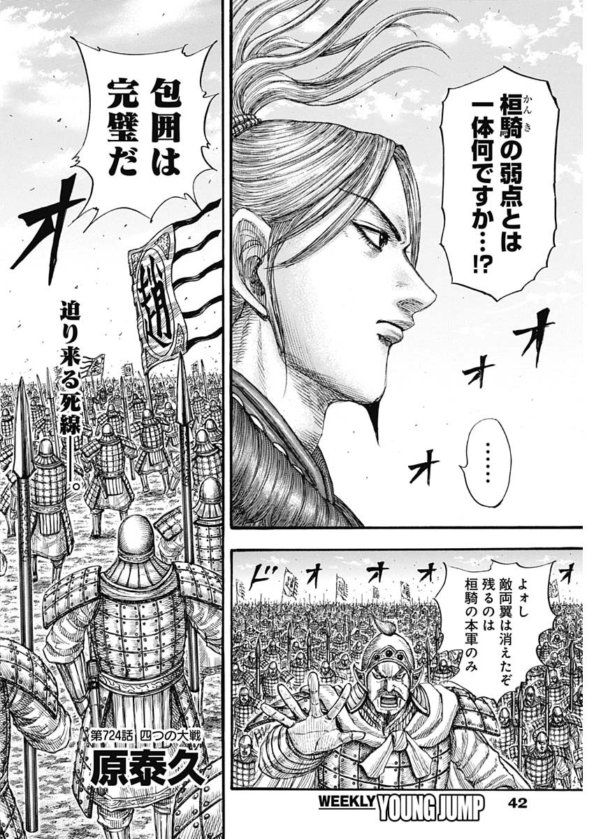 キングダム - raw - 第724話 - https://jpee.aabb.to/JPEE/55298/zdcxjwkpjir.jpg