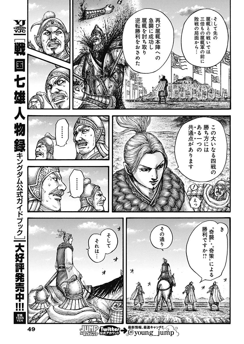 キングダム - raw - 第724話 - https://jpee.aabb.to/JPEE/55298/zhu2u1yxvnk.jpg