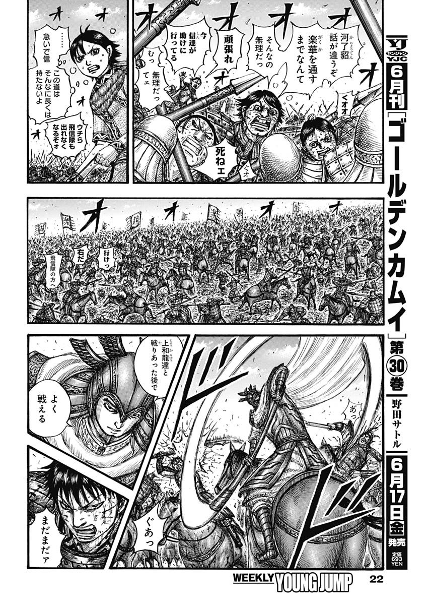 キングダム - raw - 第723話 - https://jpee.aabb.to/JPEE/55300/0x44sjudxpw.jpg