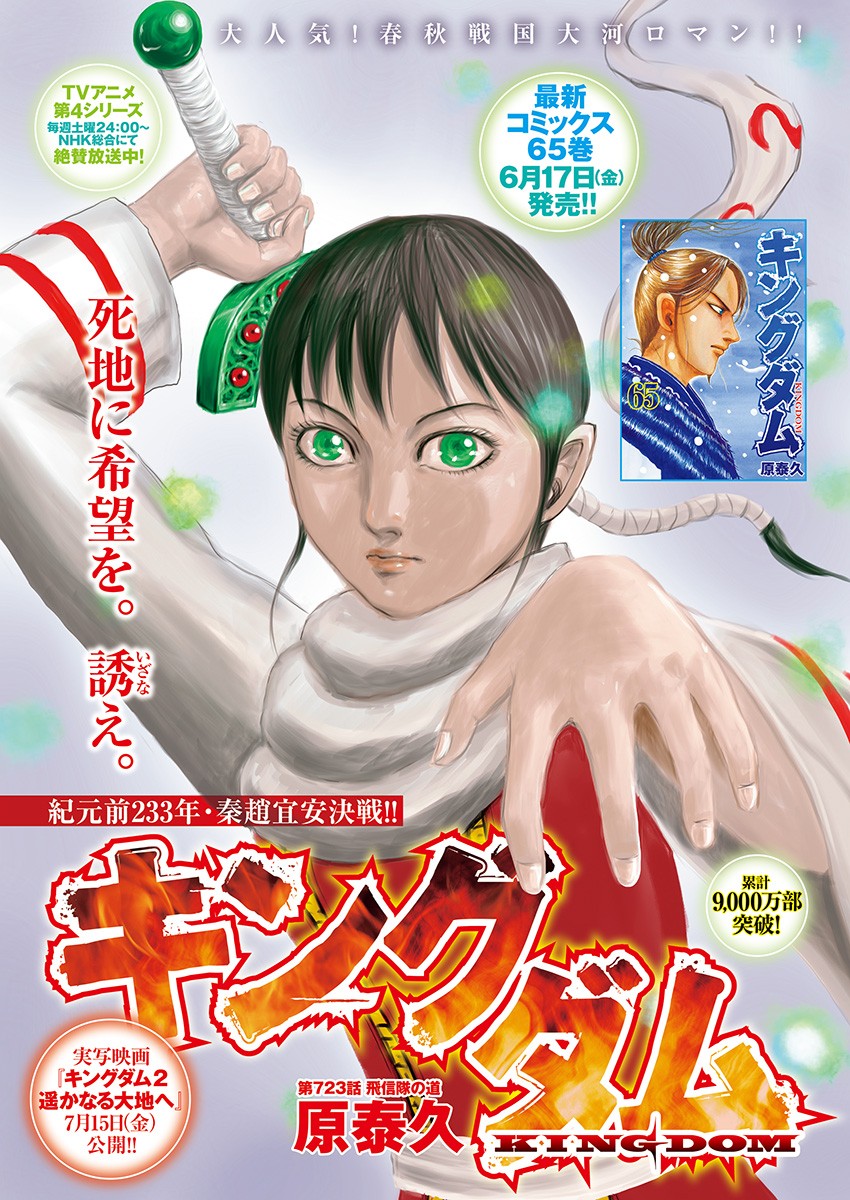 キングダム - raw - 第723話 - https://jpee.aabb.to/JPEE/55300/aajw1hwsckv.jpg