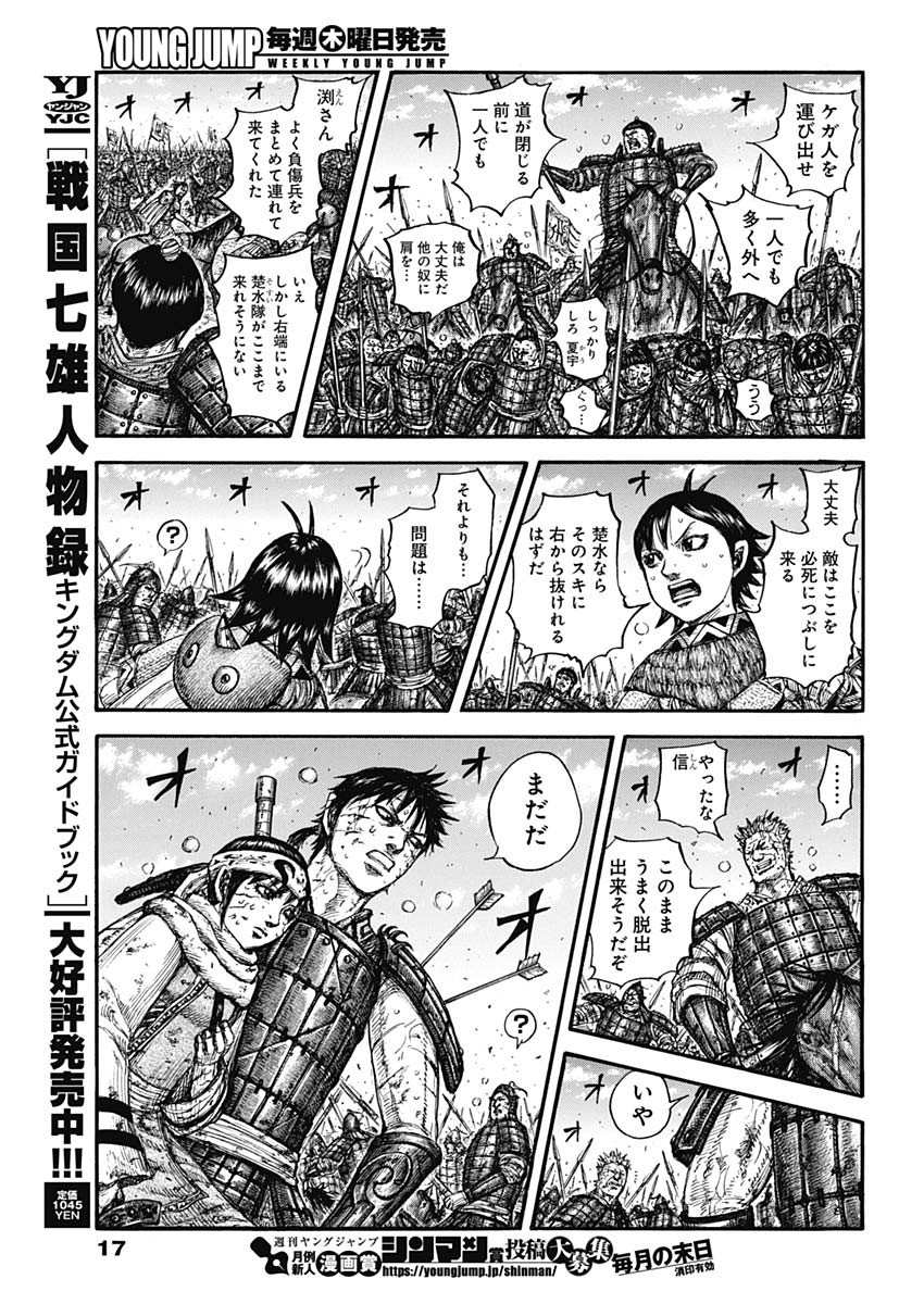 キングダム - raw - 第723話 - https://jpee.aabb.to/JPEE/55300/antrt3vv5wi.jpg