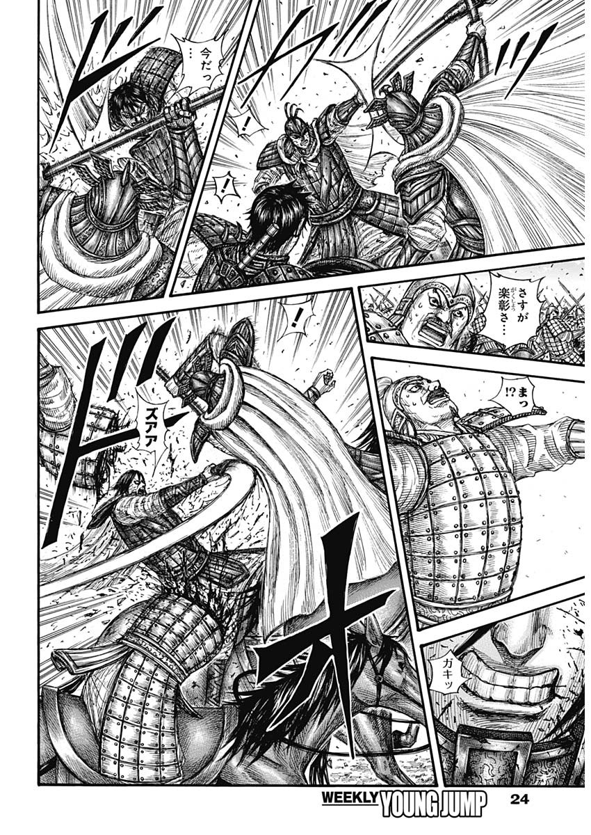 キングダム - raw - 第723話 - https://jpee.aabb.to/JPEE/55300/b1srunlz4hq.jpg