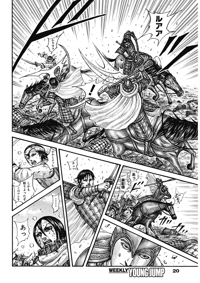 キングダム - raw - 第723話 - https://jpee.aabb.to/JPEE/55300/bh2fy4msppm.jpg