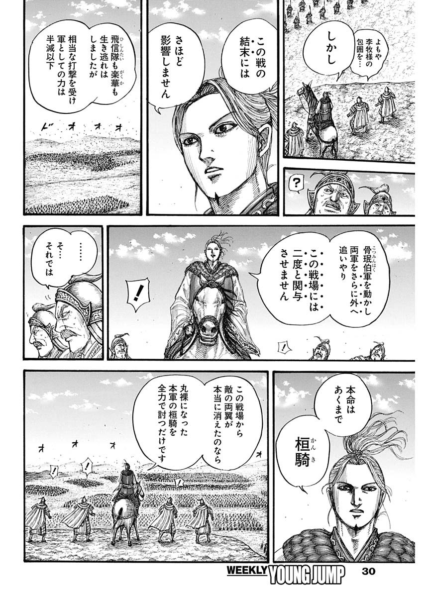 キングダム - raw - 第723話 - https://jpee.aabb.to/JPEE/55300/gdtd3wmippx.jpg