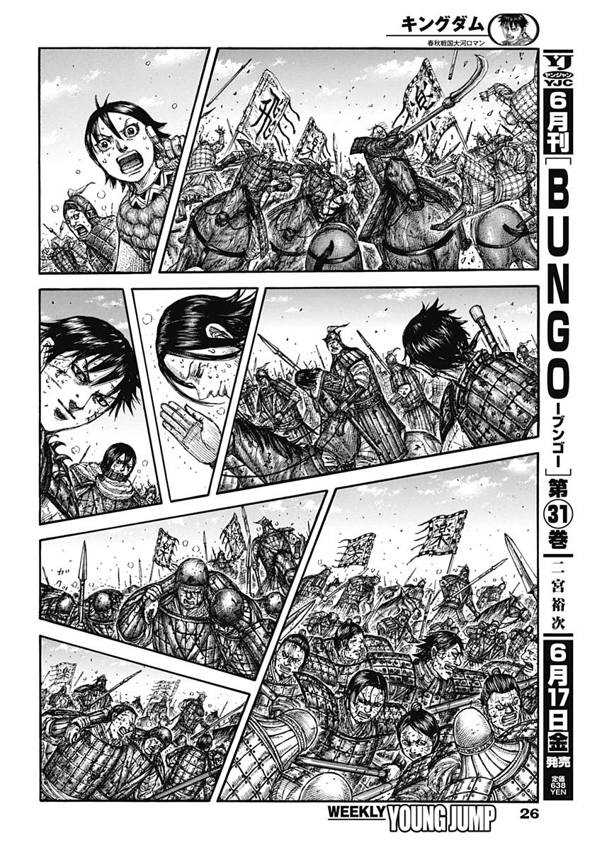 キングダム - raw - 第723話 - https://jpee.aabb.to/JPEE/55300/ivnx0zbx20j.jpg