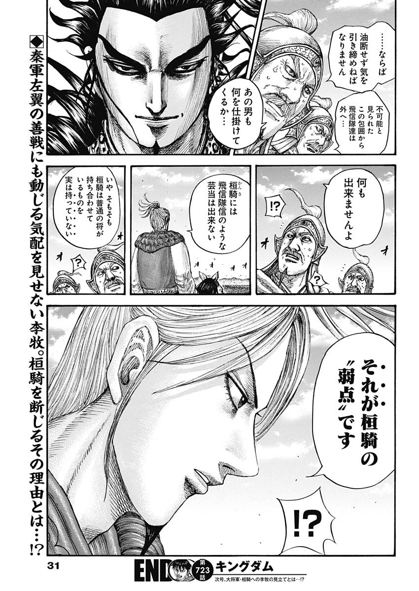 キングダム - raw - 第723話 - https://jpee.aabb.to/JPEE/55300/p1pnmtypszi.jpg