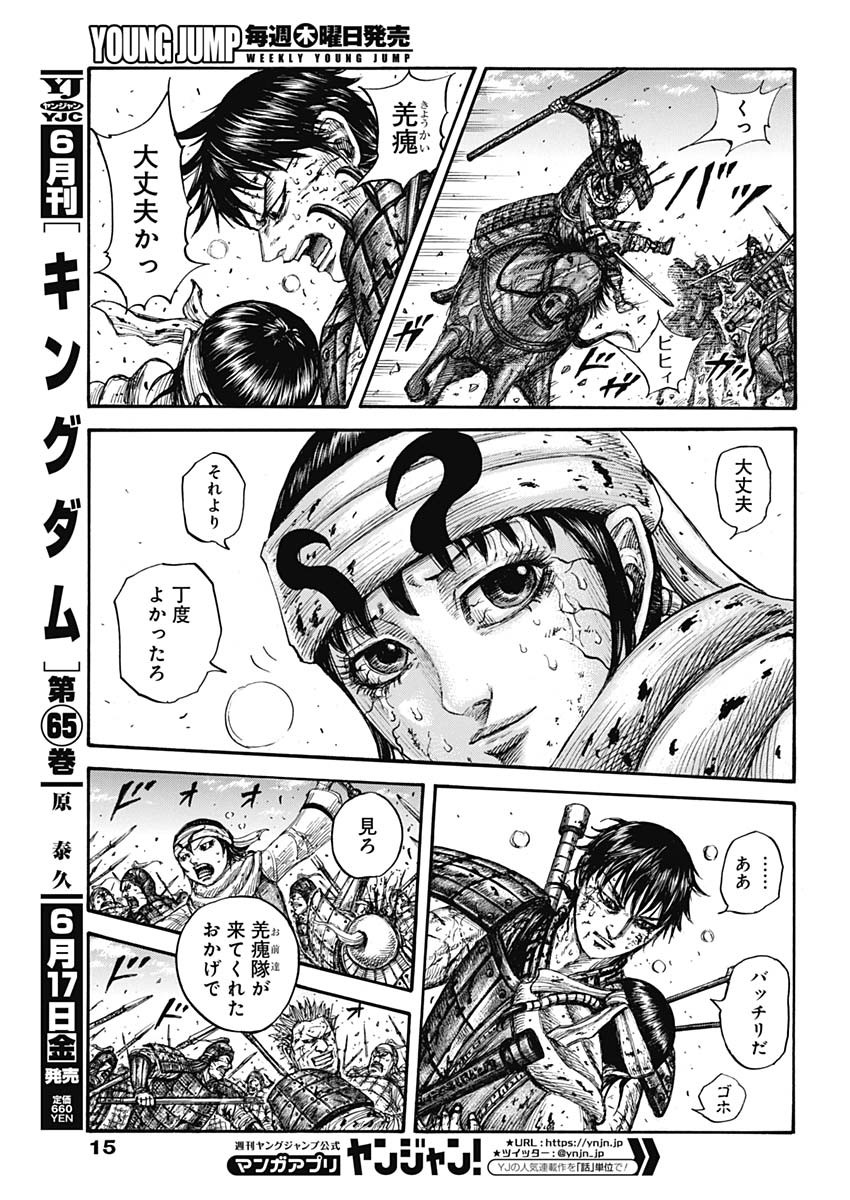 キングダム - raw - 第723話 - https://jpee.aabb.to/JPEE/55300/qgjambll4du.jpg