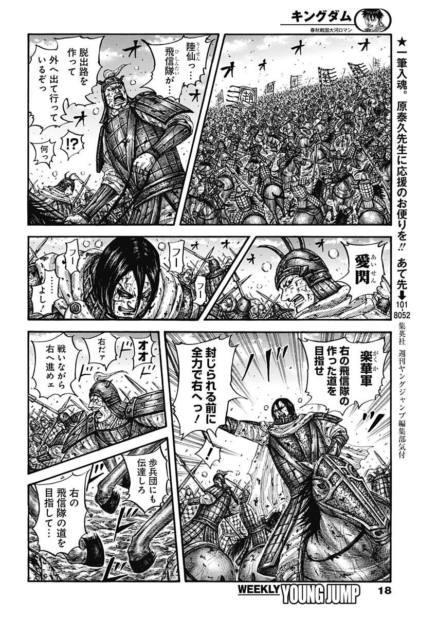 キングダム - raw - 第723話 - https://jpee.aabb.to/JPEE/55300/r5v4hdz4z2h.jpg