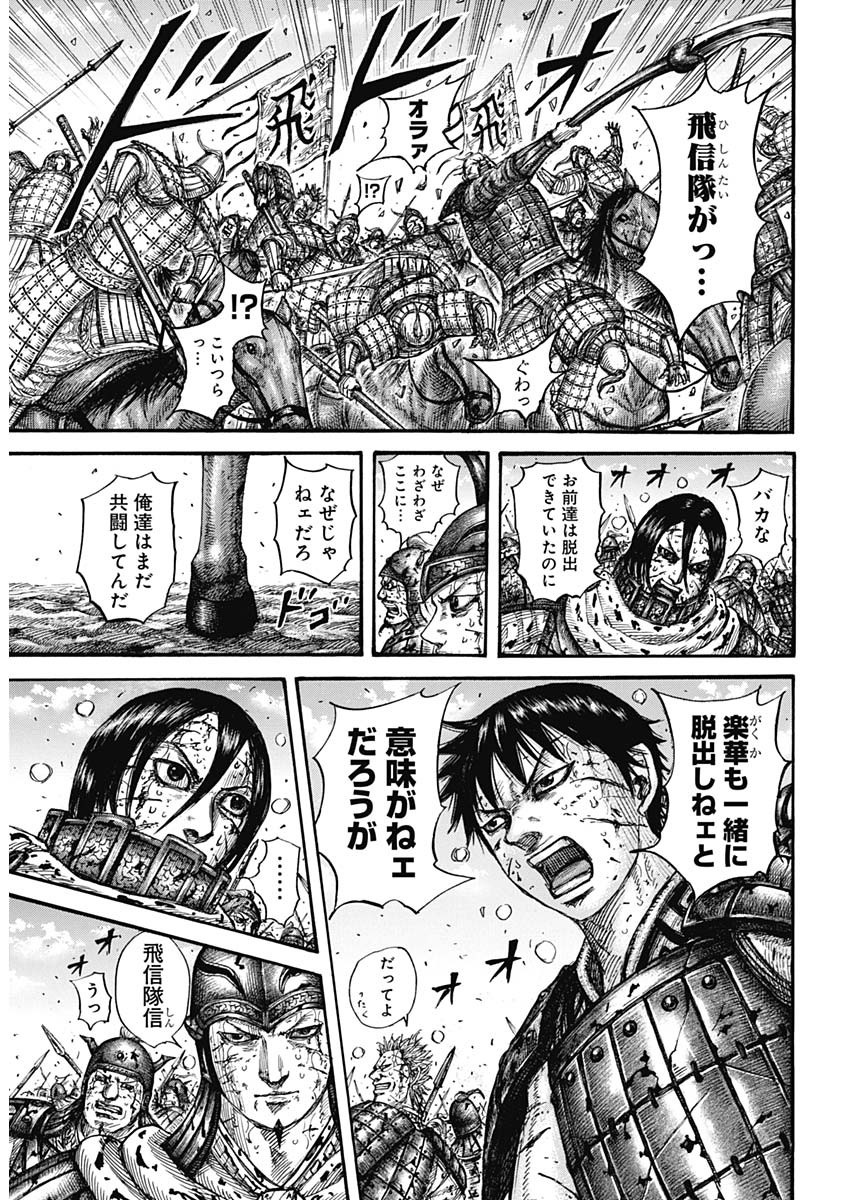 キングダム - raw - 第723話 - https://jpee.aabb.to/JPEE/55300/tcdf50hbu5k.jpg