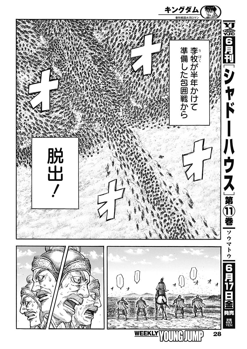 キングダム - raw - 第723話 - https://jpee.aabb.to/JPEE/55300/uvdtwtcnfzq.jpg