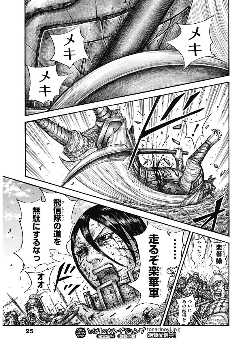 キングダム - raw - 第723話 - https://jpee.aabb.to/JPEE/55300/vex005fenux.jpg
