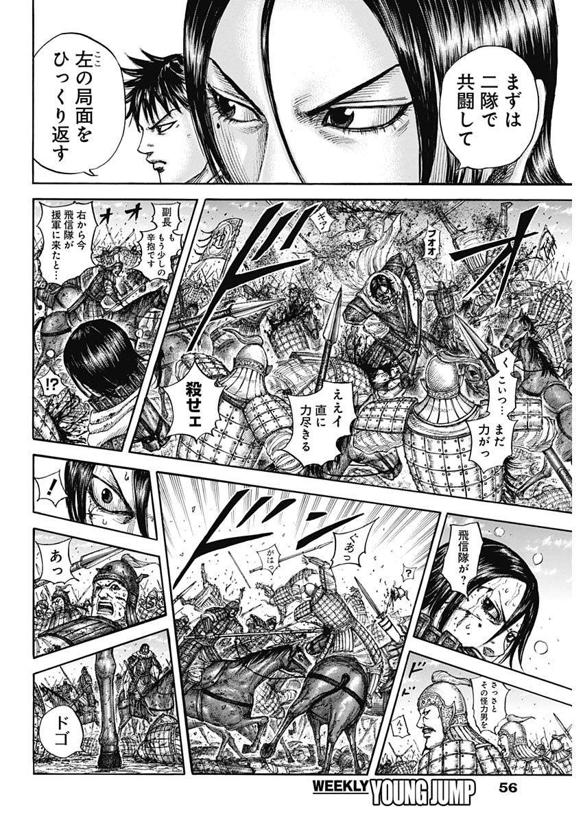 キングダム - raw - 第718話 - https://jpee.aabb.to/JPEE/55302/2yr0kqono0a.jpg