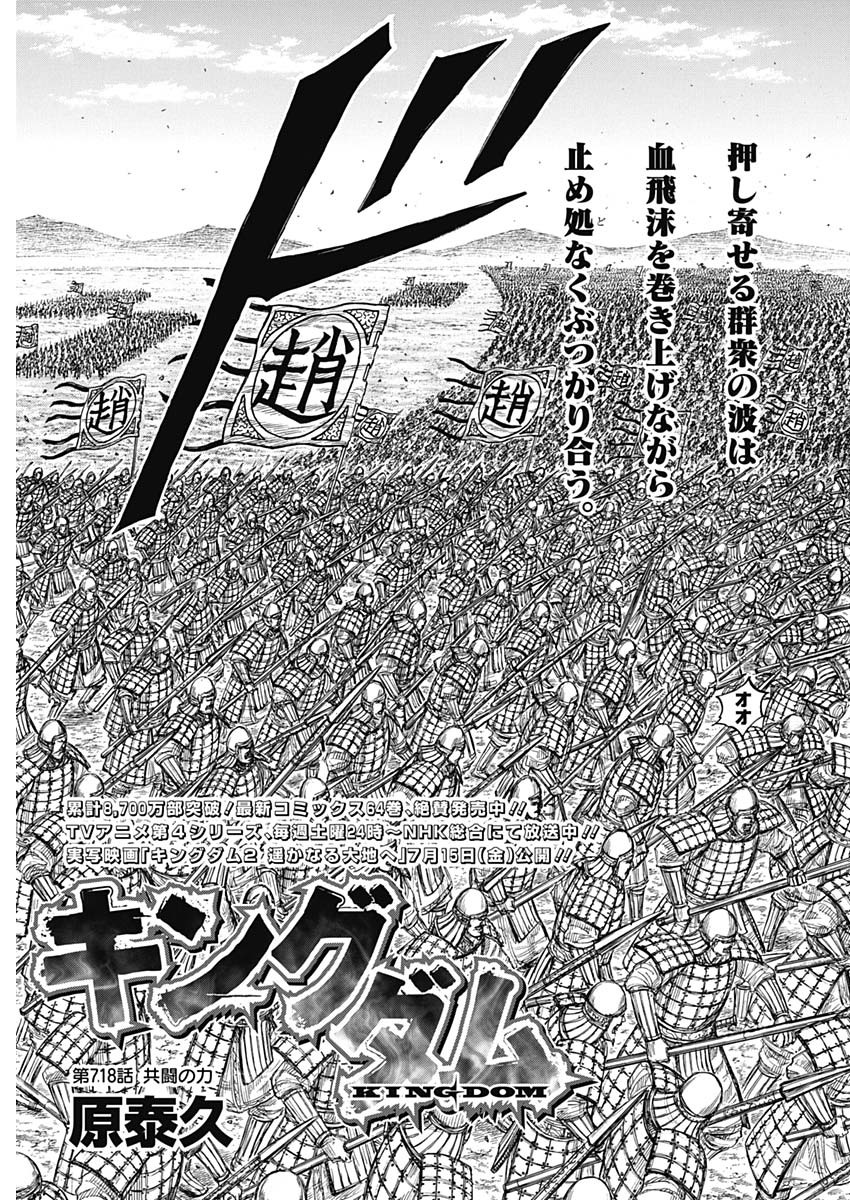 キングダム - raw - 第718話 - https://jpee.aabb.to/JPEE/55302/4ao05yewu1f.jpg
