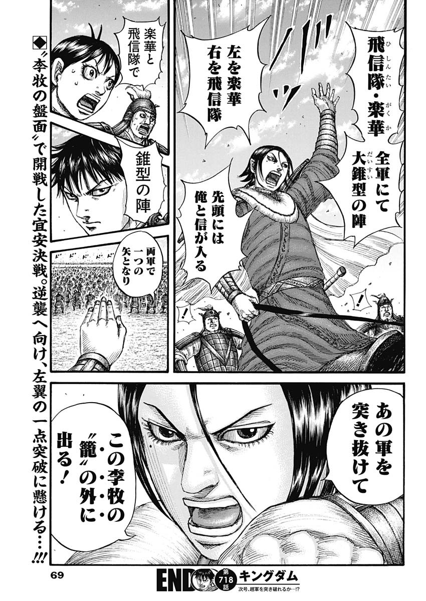 キングダム - raw - 第718話 - https://jpee.aabb.to/JPEE/55302/4xth00p4uij.jpg