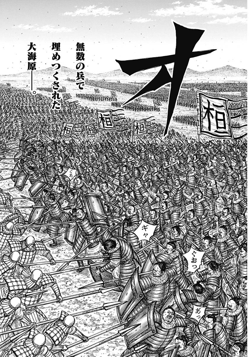 キングダム - raw - 第718話 - https://jpee.aabb.to/JPEE/55302/51sokvqgyl2.jpg