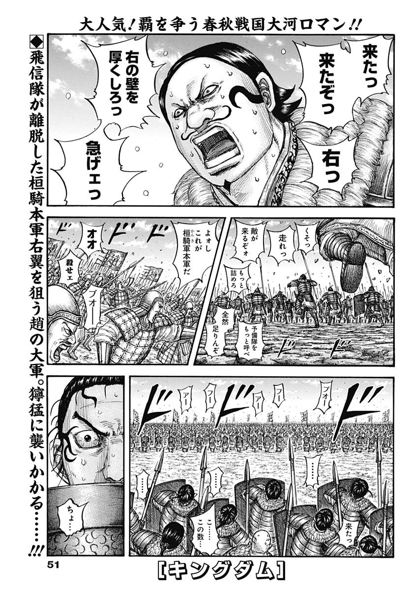 キングダム - raw - 第718話 - https://jpee.aabb.to/JPEE/55302/5wrepfiydtd.jpg