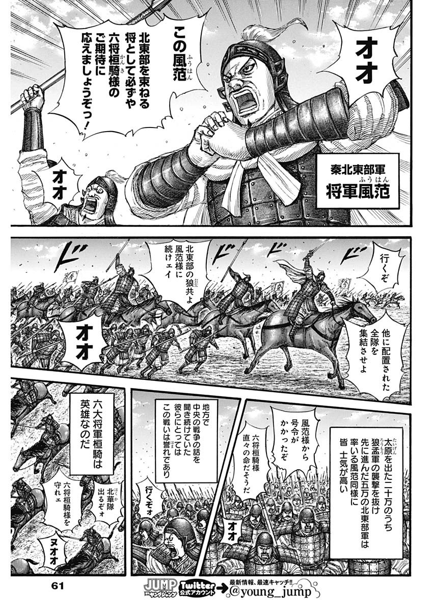 キングダム - raw - 第718話 - https://jpee.aabb.to/JPEE/55302/gcbtfhfneb0.jpg