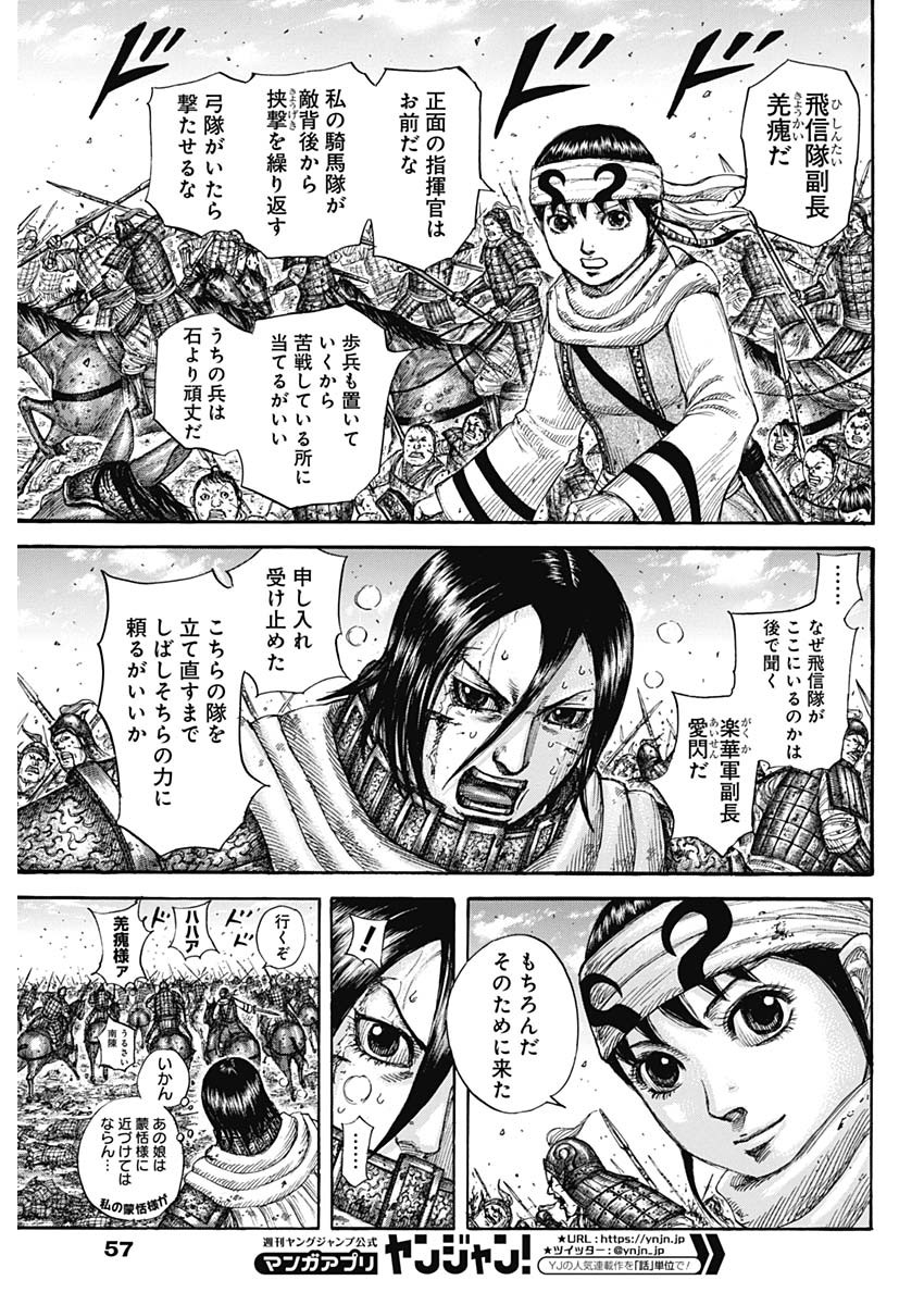 キングダム - raw - 第718話 - https://jpee.aabb.to/JPEE/55302/hrhcqbki3nb.jpg