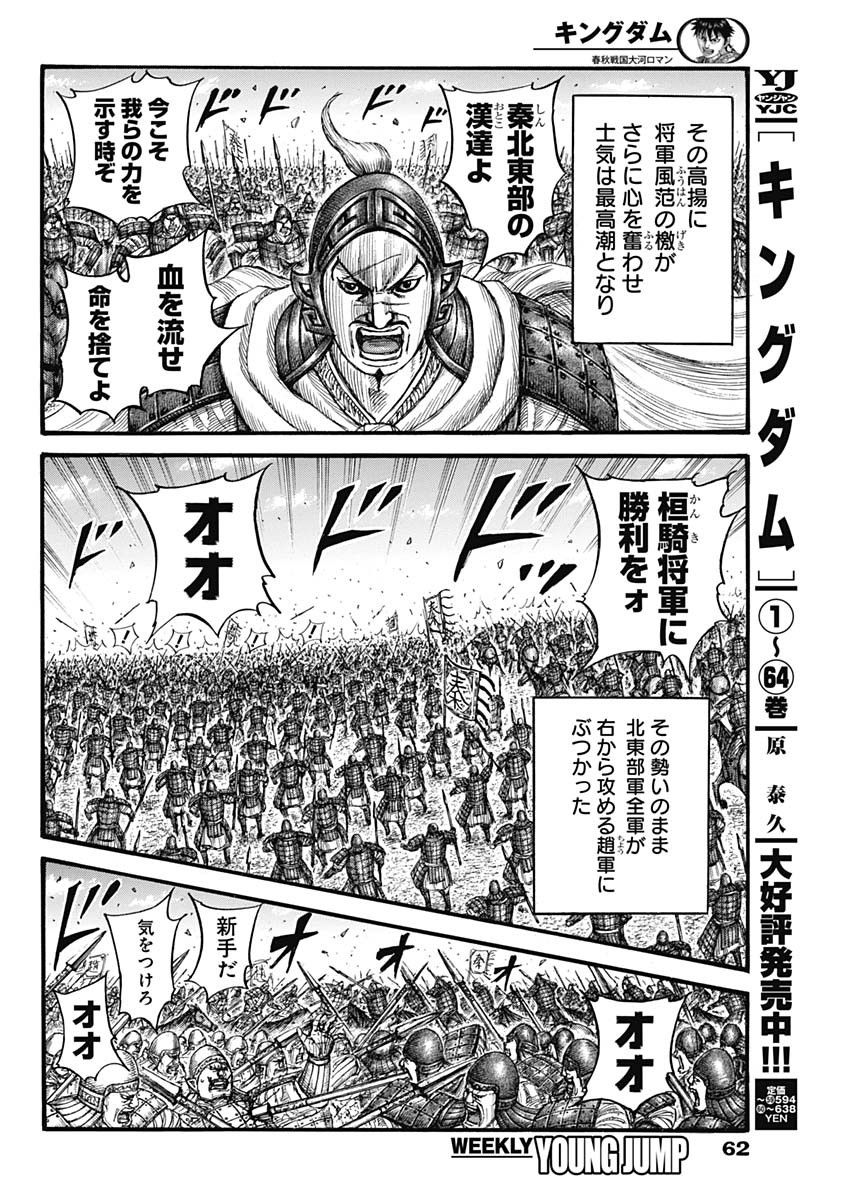 キングダム - raw - 第718話 - https://jpee.aabb.to/JPEE/55302/k1bz3ryb4zb.jpg