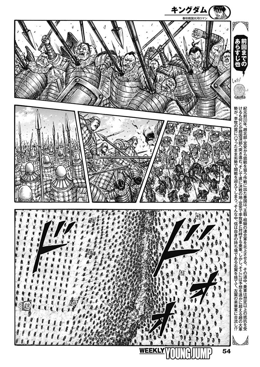 キングダム - raw - 第718話 - https://jpee.aabb.to/JPEE/55302/kcprxx143mg.jpg