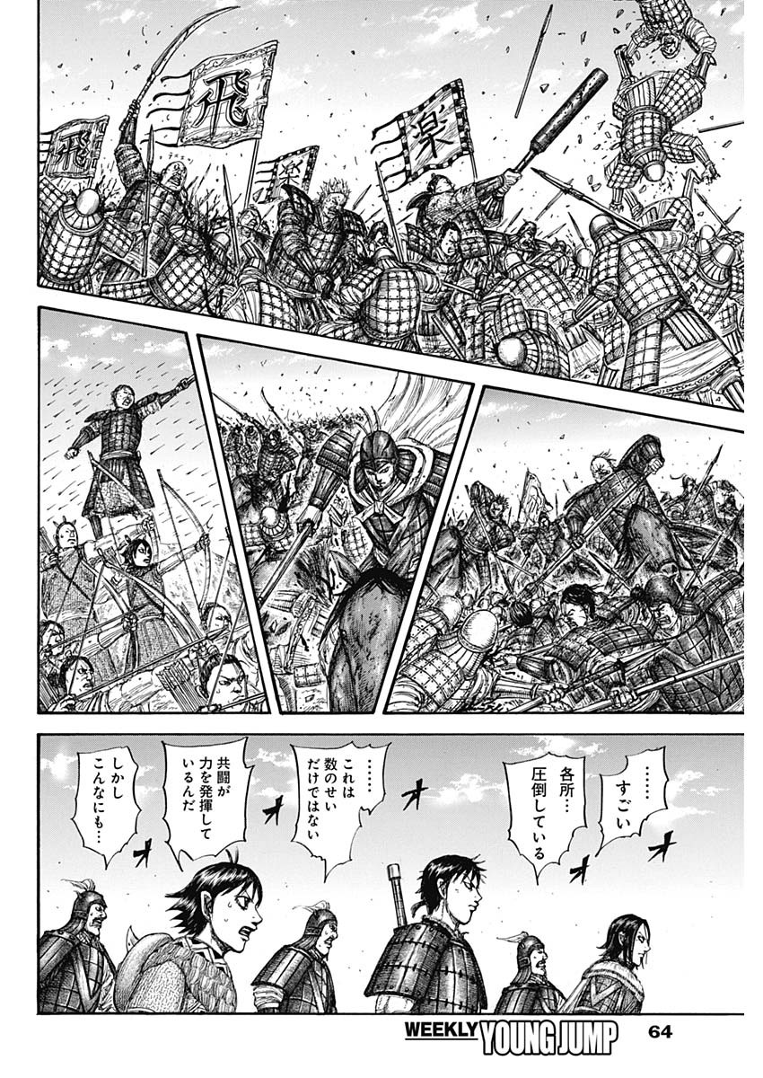 キングダム - raw - 第718話 - https://jpee.aabb.to/JPEE/55302/ldfp5ldjtgw.jpg