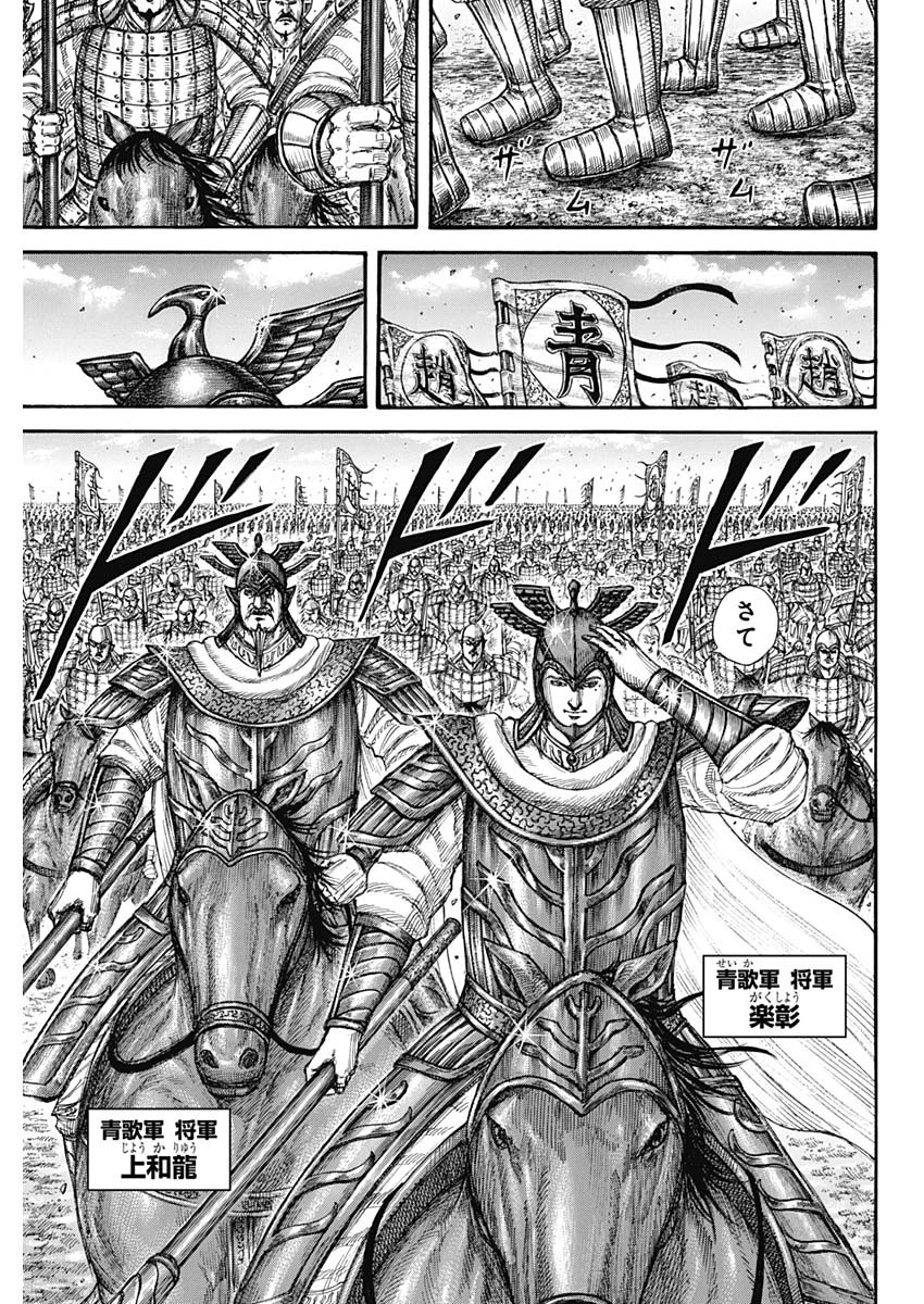 キングダム - raw - 第718話 - https://jpee.aabb.to/JPEE/55302/o4pqppswy3c.jpg
