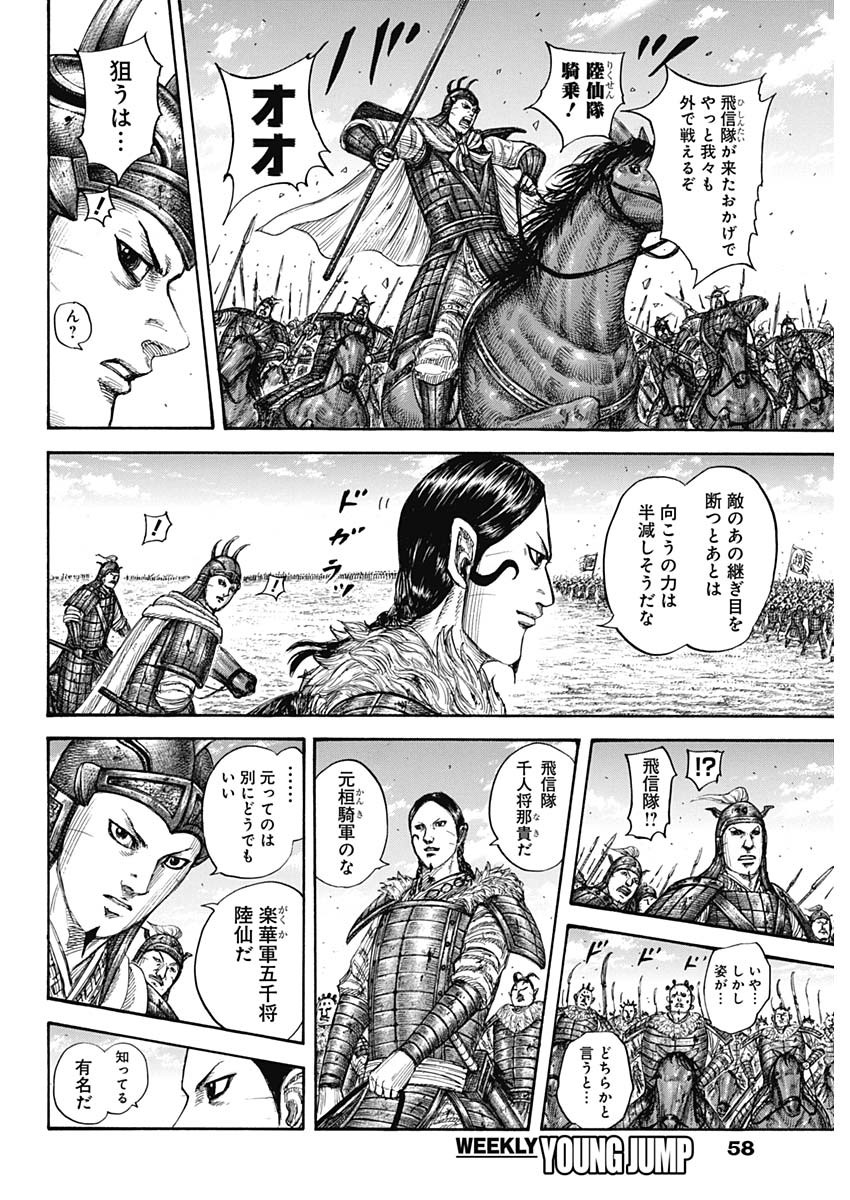 キングダム - raw - 第718話 - https://jpee.aabb.to/JPEE/55302/qewkmj0mas1.jpg