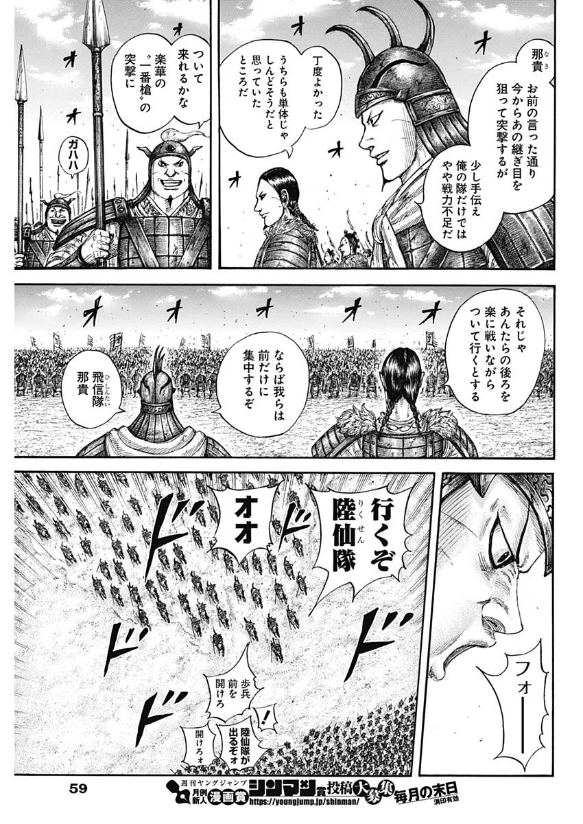 キングダム - raw - 第718話 - https://jpee.aabb.to/JPEE/55302/r4yx22uqssm.jpg