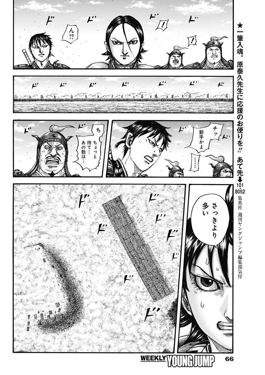 キングダム - raw - 第718話 - https://jpee.aabb.to/JPEE/55302/rvaj25rm15e.jpg