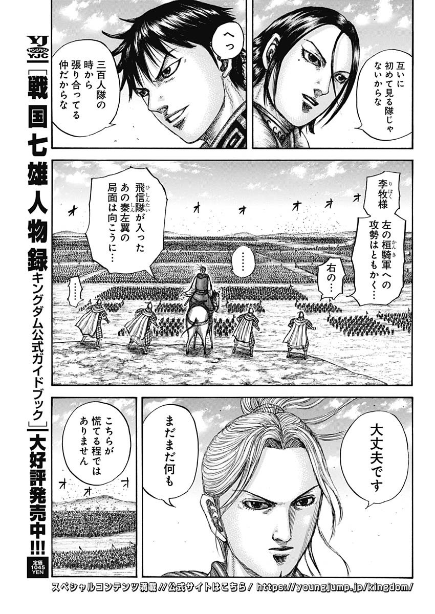 キングダム - raw - 第718話 - https://jpee.aabb.to/JPEE/55302/skbyv5pppoe.jpg