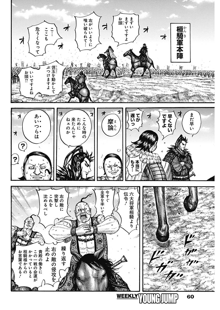 キングダム - raw - 第718話 - https://jpee.aabb.to/JPEE/55302/tmo3bcptz0n.jpg