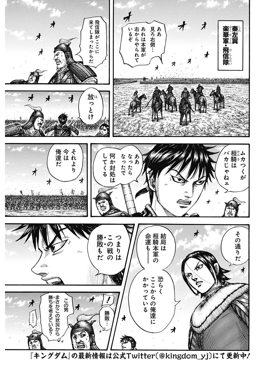 キングダム - raw - 第718話 - https://jpee.aabb.to/JPEE/55302/yrt4iqjvgf4.jpg
