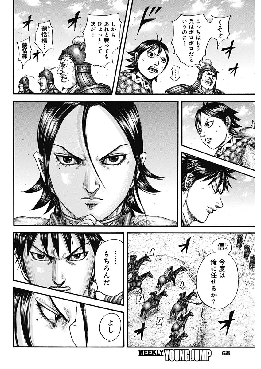 キングダム - raw - 第718話 - https://jpee.aabb.to/JPEE/55302/z542calwr5y.jpg