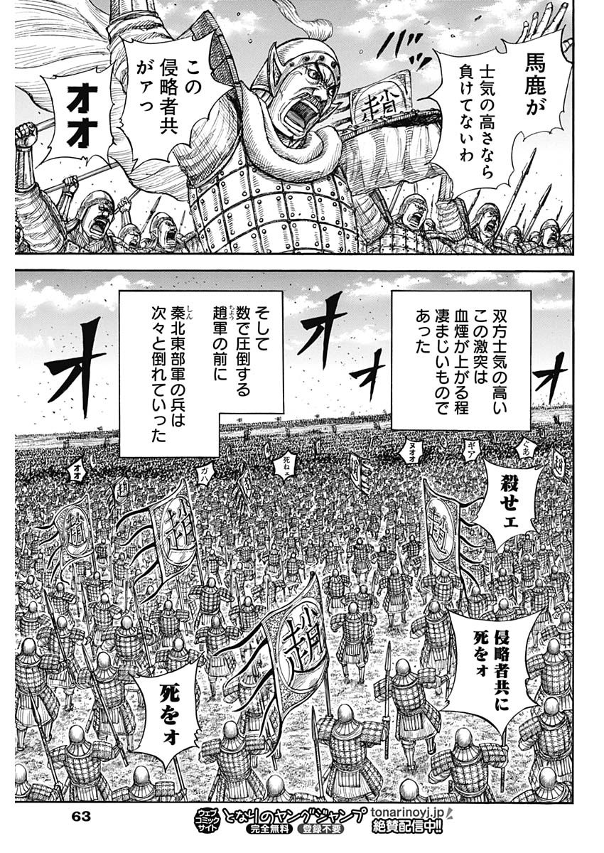 キングダム - raw - 第718話 - https://jpee.aabb.to/JPEE/55302/zljbiqw5fmp.jpg