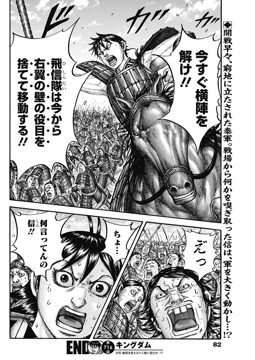 キングダム - raw - 第716話 - https://jpee.aabb.to/JPEE/55307/042exj0ud5d.jpg