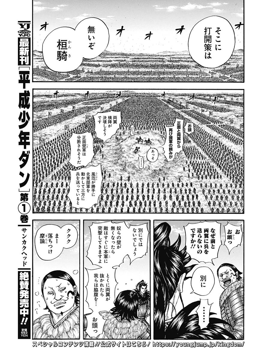 キングダム - raw - 第716話 - https://jpee.aabb.to/JPEE/55307/0ijjw4wvqt5.jpg