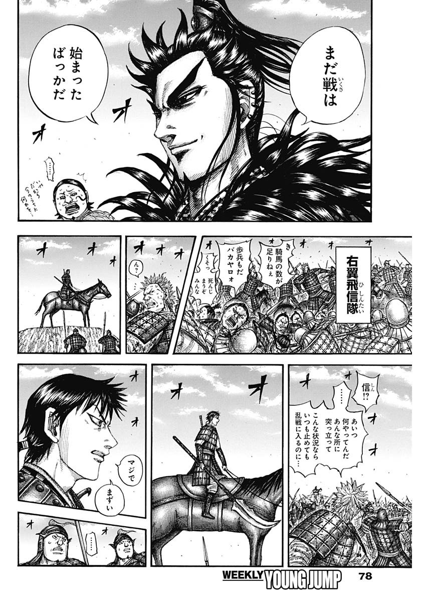 キングダム - raw - 第716話 - https://jpee.aabb.to/JPEE/55307/0yipfmhi03r.jpg