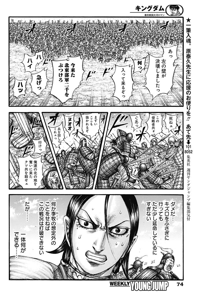 キングダム - raw - 第716話 - https://jpee.aabb.to/JPEE/55307/3nujhqgyywg.jpg