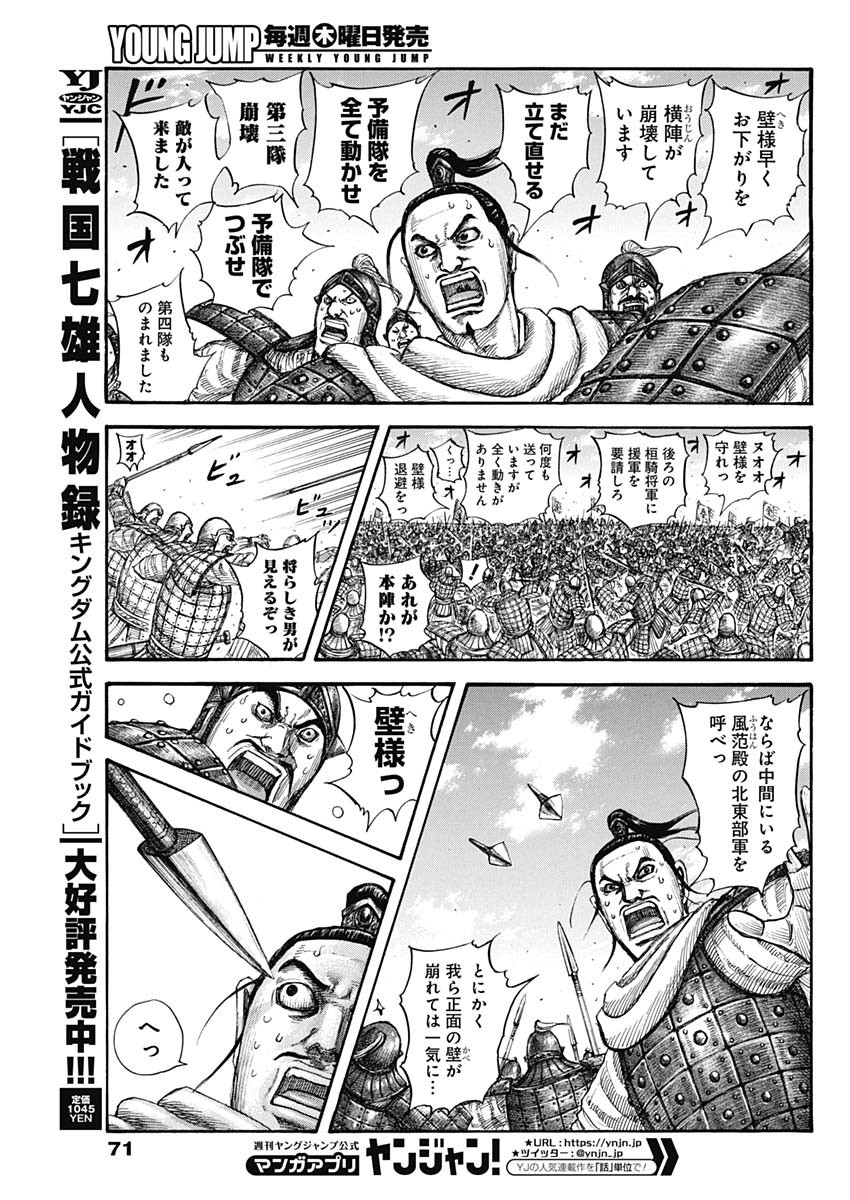 キングダム - raw - 第716話 - https://jpee.aabb.to/JPEE/55307/5ww54lp5bdi.jpg