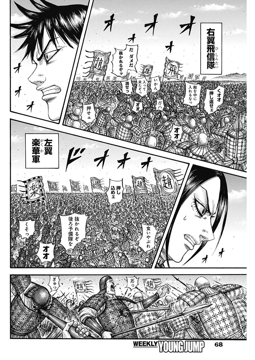 キングダム - raw - 第716話 - https://jpee.aabb.to/JPEE/55307/bxefsnkjgo2.jpg